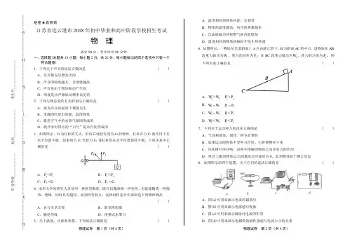 2018年江苏省连云港市中考物理试卷