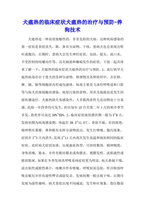 犬瘟热的临床症状 犬瘟热的治疗与预防 - 养狗技术