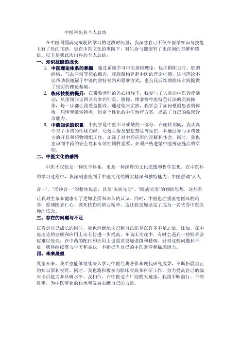 中医科出科个人总结1