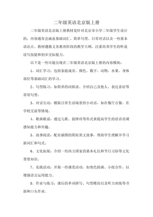 二年级英语北京版上册