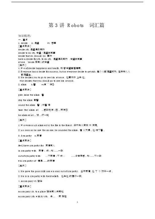 (完整word版)人教版高中英语选修七unit2Robots-词汇篇.docx