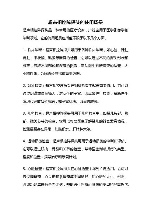 超声相控阵探头的使用场景