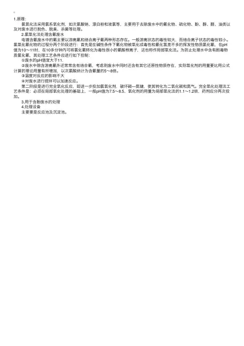 氯氧化法概述