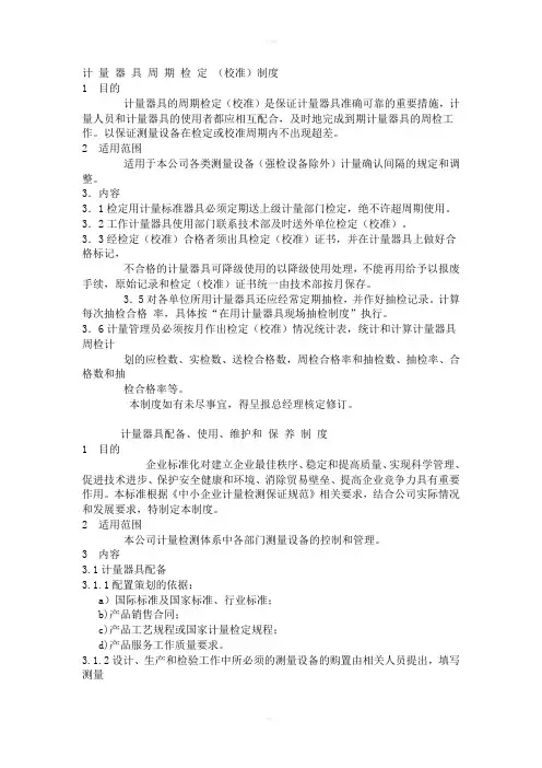 仪器仪表台帐管理制度