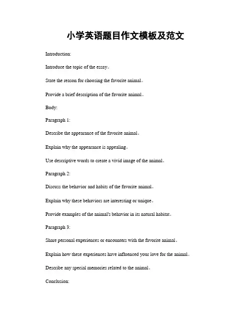 小学英语题目作文模板及范文
