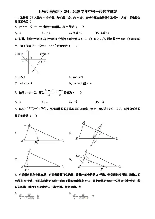 上海市浦东新区2019-2020学年中考一诊数学试题含解析