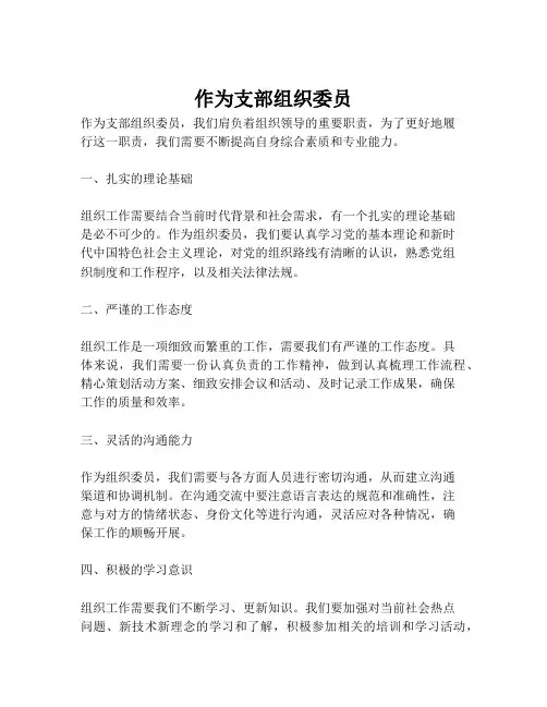 作为支部组织委员
