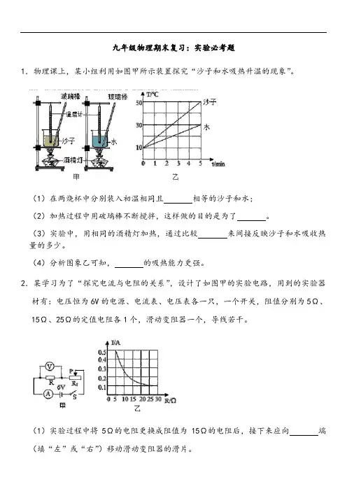 2023-2024学年7九年级物理期末复习：实验必考题