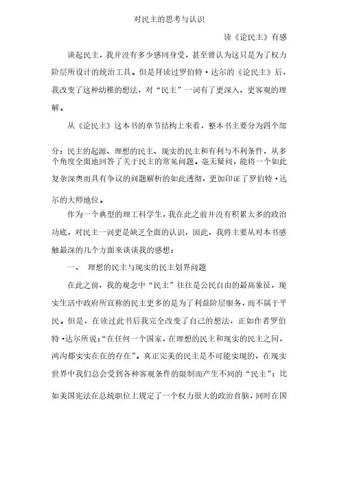 论民主读后感