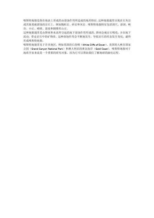 概述喀斯特地貌