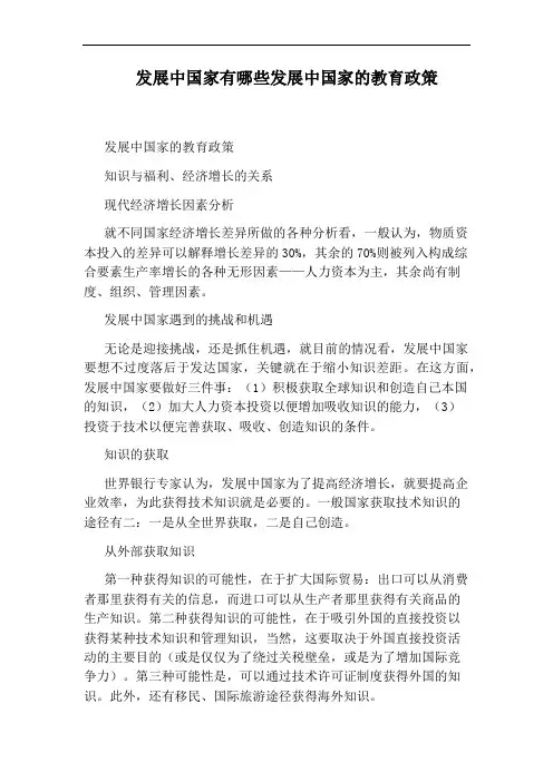 发展中国家有哪些发展中国家的教育政策