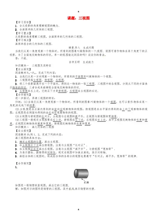 九年级数学下册 29 投影与视图 课题 三视图学案 (新版)新人教版