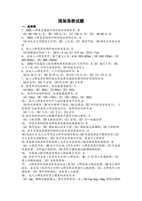 现场急救试题答案