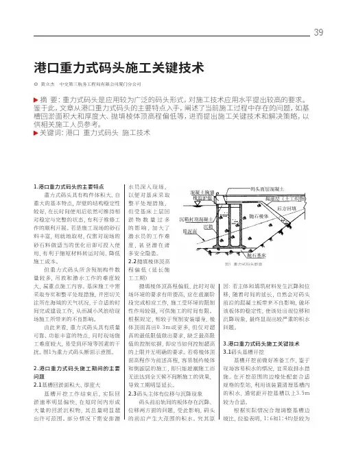 港口重力式码头施工关键技术