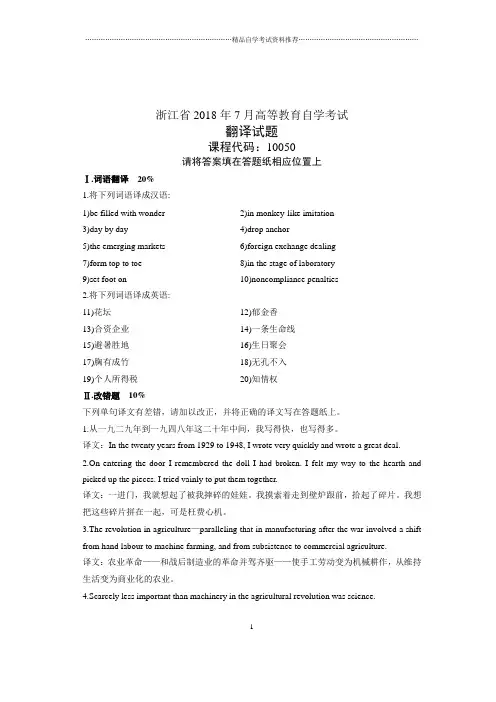 7月浙江自考翻译试题及答案解析
