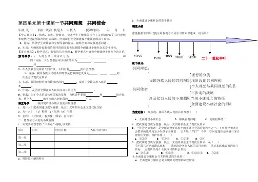 第四单元第十课第一节共同理想  共同使命