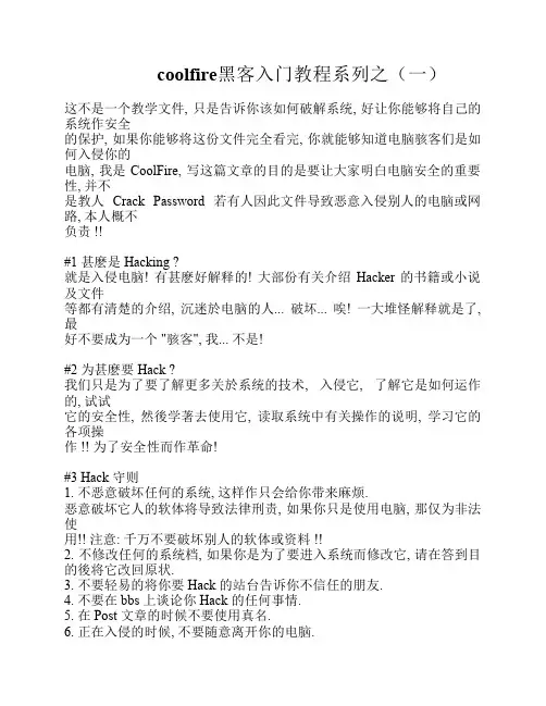 coolfire 黑客入门8篇(1)