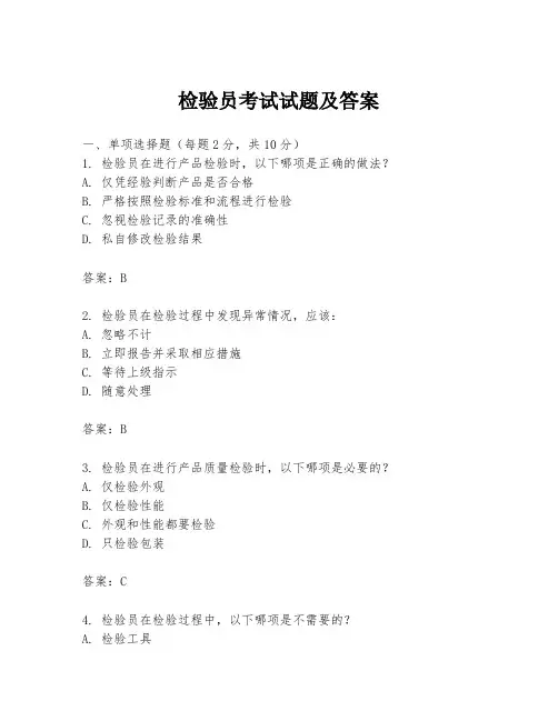检验员考试试题及答案
