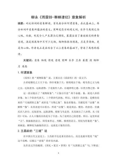 柳永《雨霖铃-寒蝉凄切》意象解析