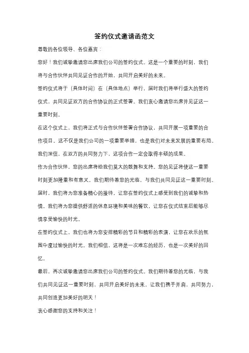 签约仪式邀请函范文