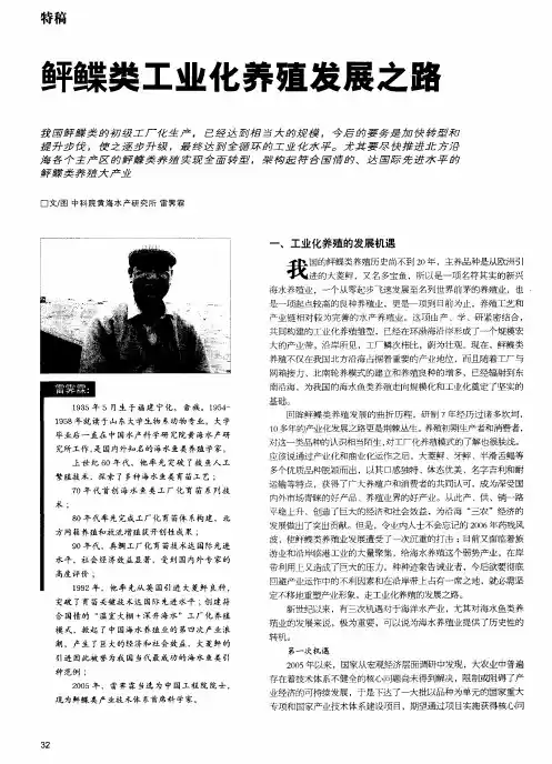 鲆鲽类工业化养殖发展之路