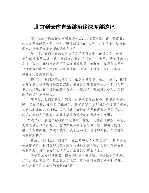 北京到云南自驾游沿途深度游游记