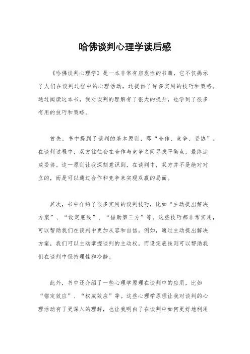 哈佛谈判心理学读后感