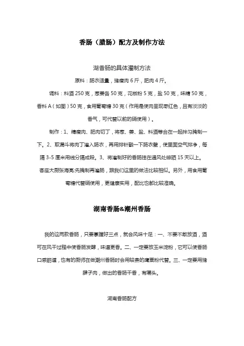 香肠(腊肠)配方及制作方法