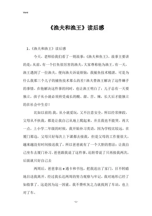 《渔夫和渔王》读后感