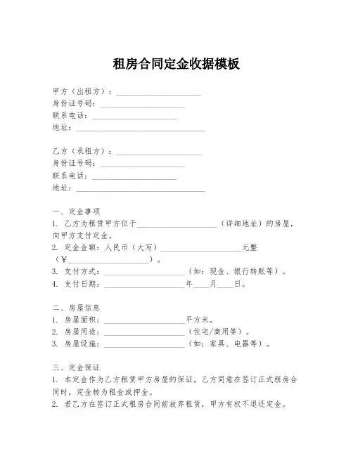 租房合同定金收据模板