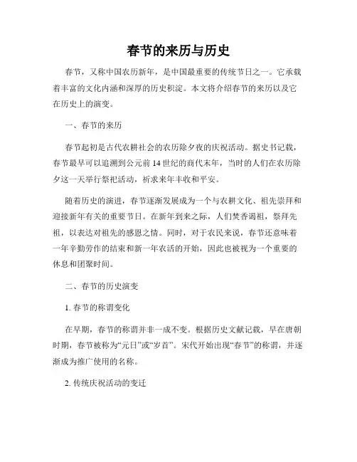 春节的来历与历史