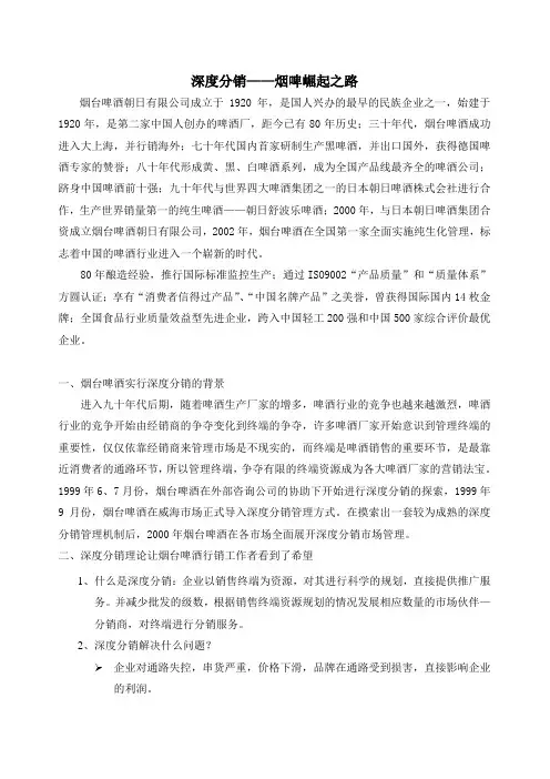 深度分销案例