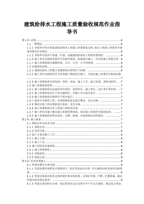 建筑给排水工程施工质量验收规范作业指导书