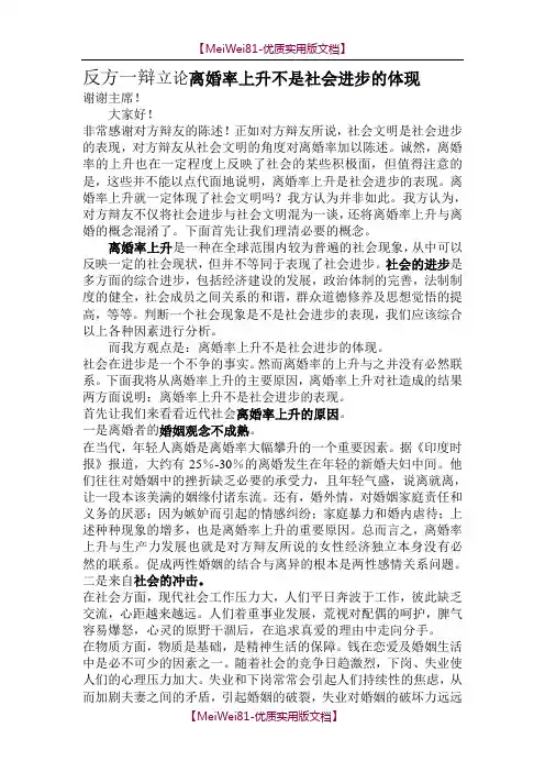 【7A文】反方-离婚率上升不是社会进步的体现