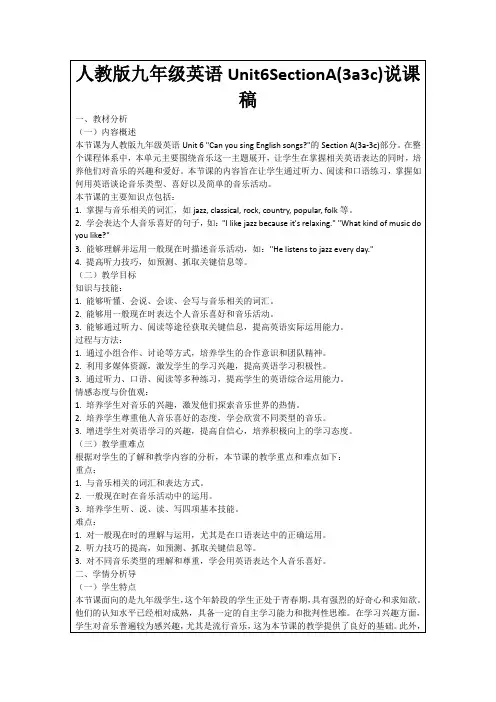 人教版九年级英语Unit6SectionA(3a3c)说课稿