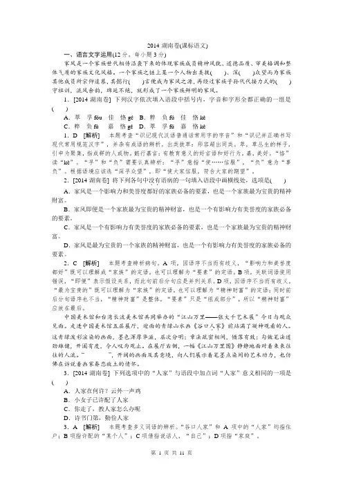 2014年高考真题——语文湖南卷(逐题详解)