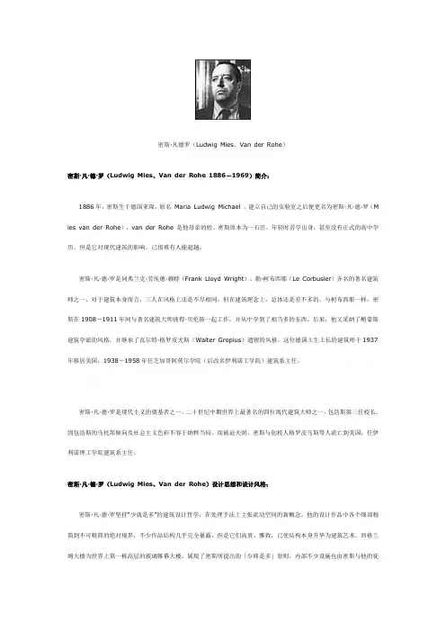 密斯·凡德罗个人简介