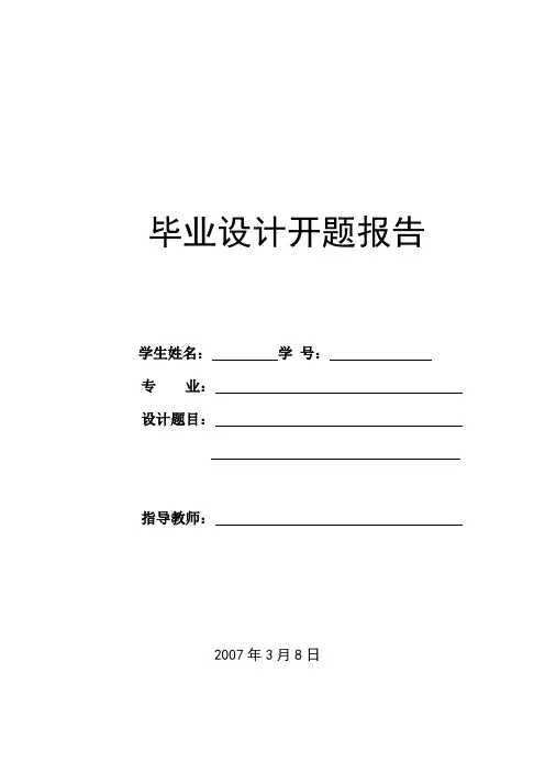 在线花店系统开题报告