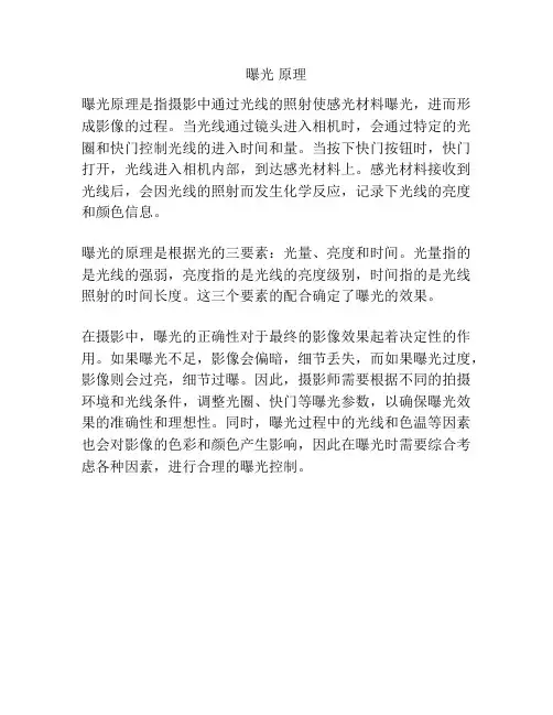 曝光 原理