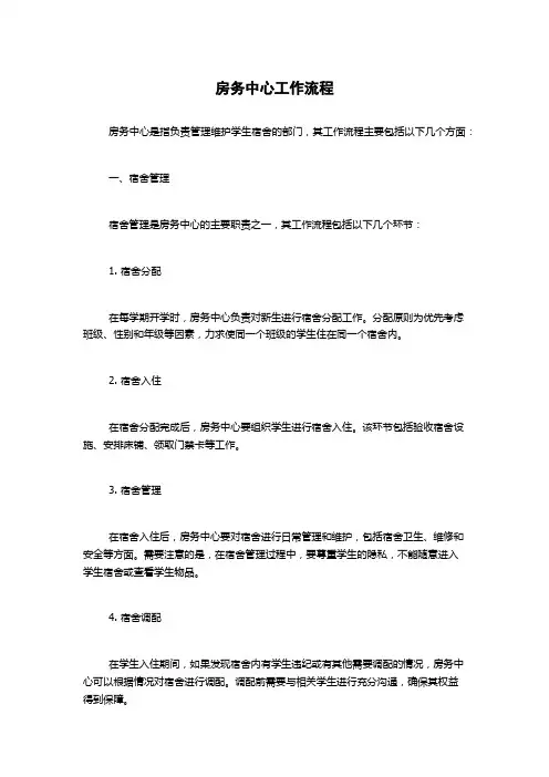 房务中心工作流程