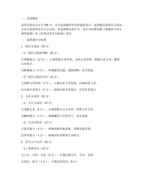 高考试卷语文打分