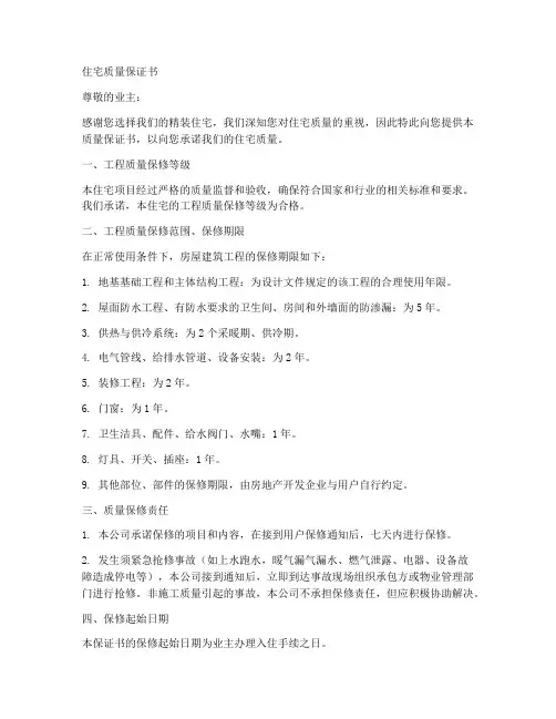 精装住宅质量保证书