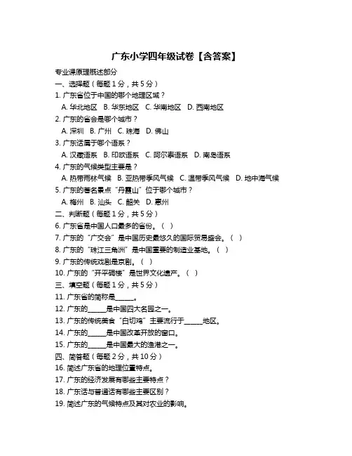 广东小学四年级试卷【含答案】