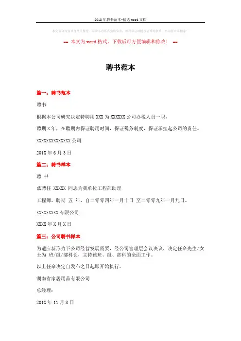 2018年聘书范本-精选word文档 (2页)