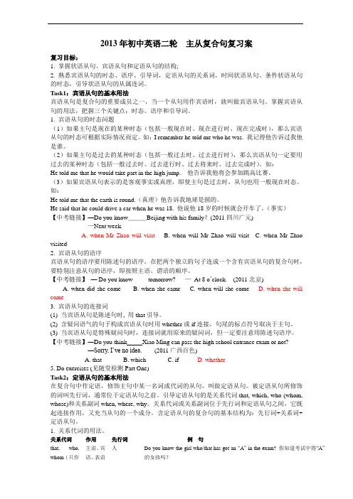 2013年初中英语二轮主从复合句复习案