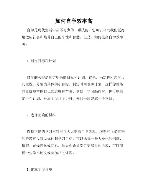 如何自学效率高