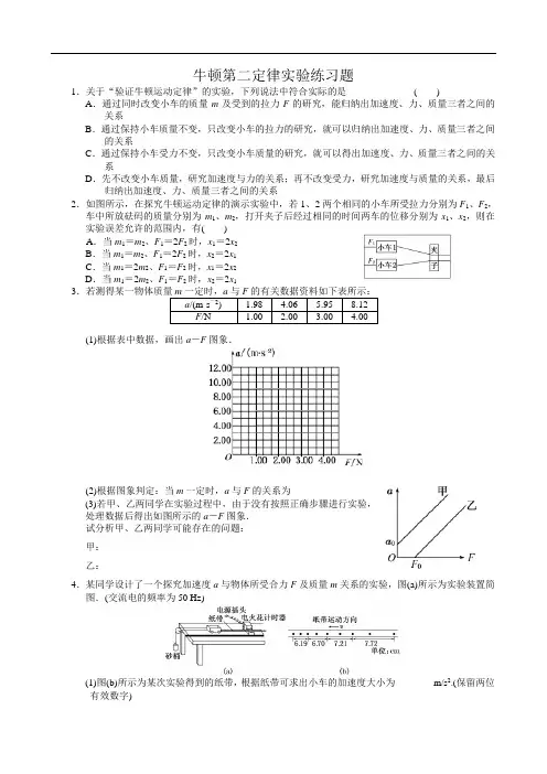 (完整版)牛顿第二定律实验练习题(含答案),推荐文档