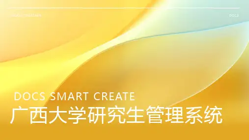 广西大学研究生管理系统