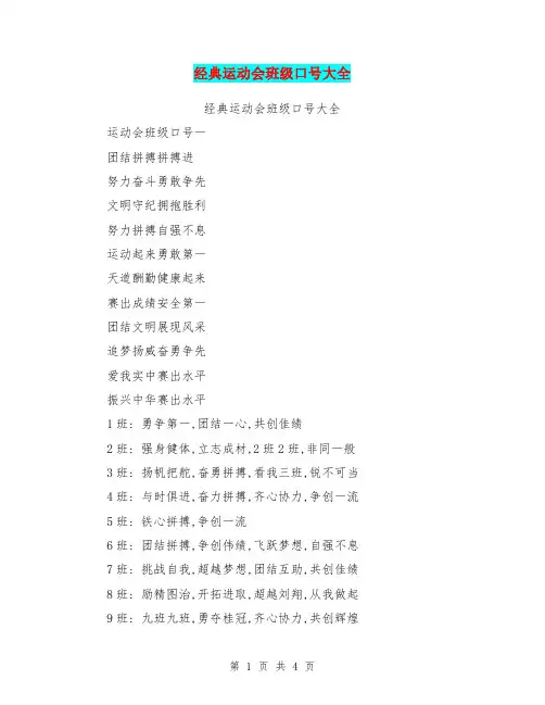 经典运动会班级口号大全