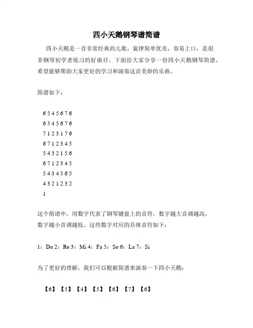 四小天鹅钢琴谱简谱